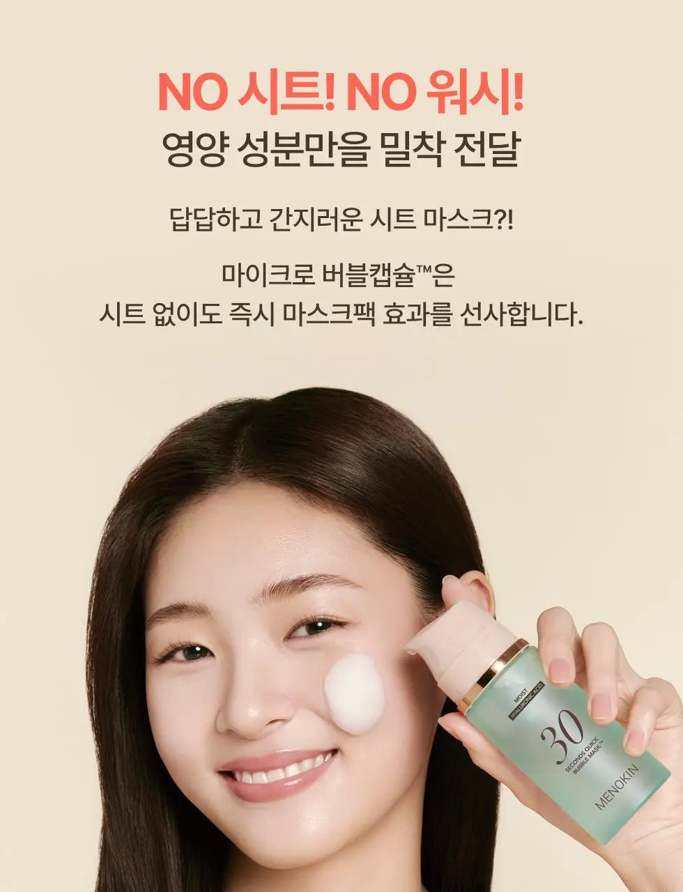 [30ml 추가증정/원조버블팩]메노킨 30초 퀵 버블 마스크 95ml 6종 중 택1 상세페이지 82